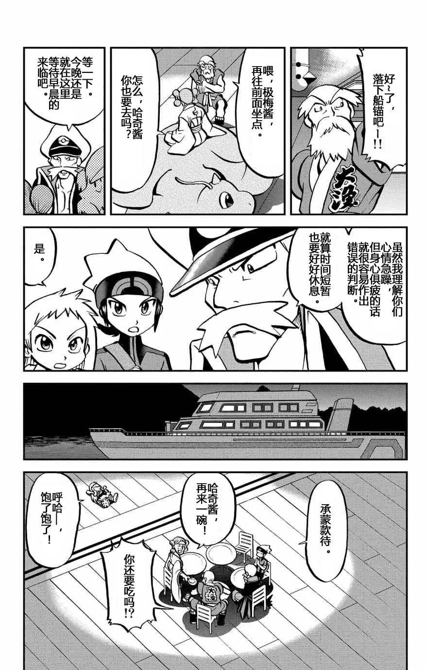 神奇宝贝特別篇 - 第33话 ORAS10 - 第4张图