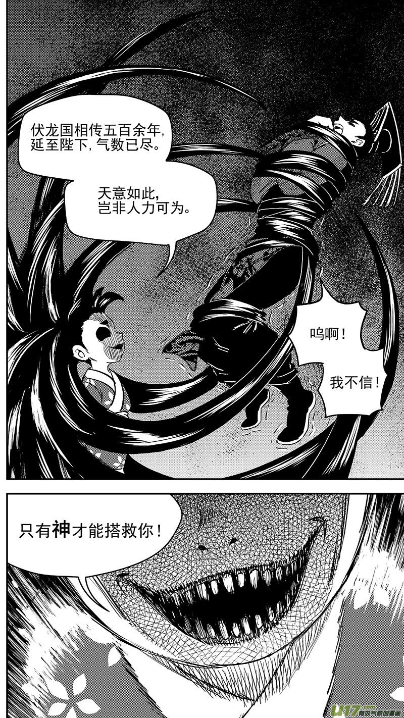 虎x鹤 妖师录 261 法眼神通 第8页
