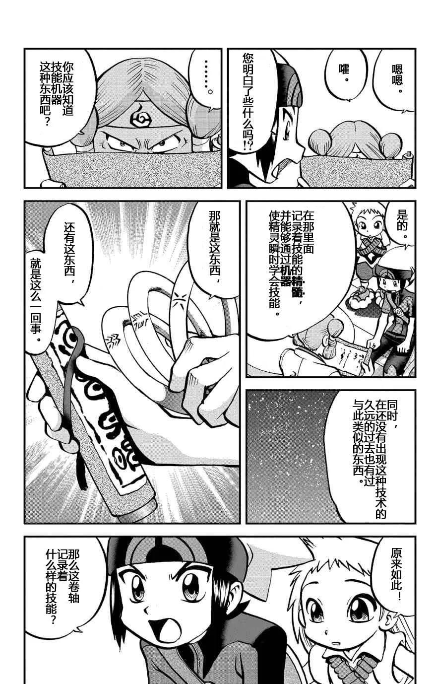 神奇宝贝特別篇 - 第33话 ORAS10 - 第6张图