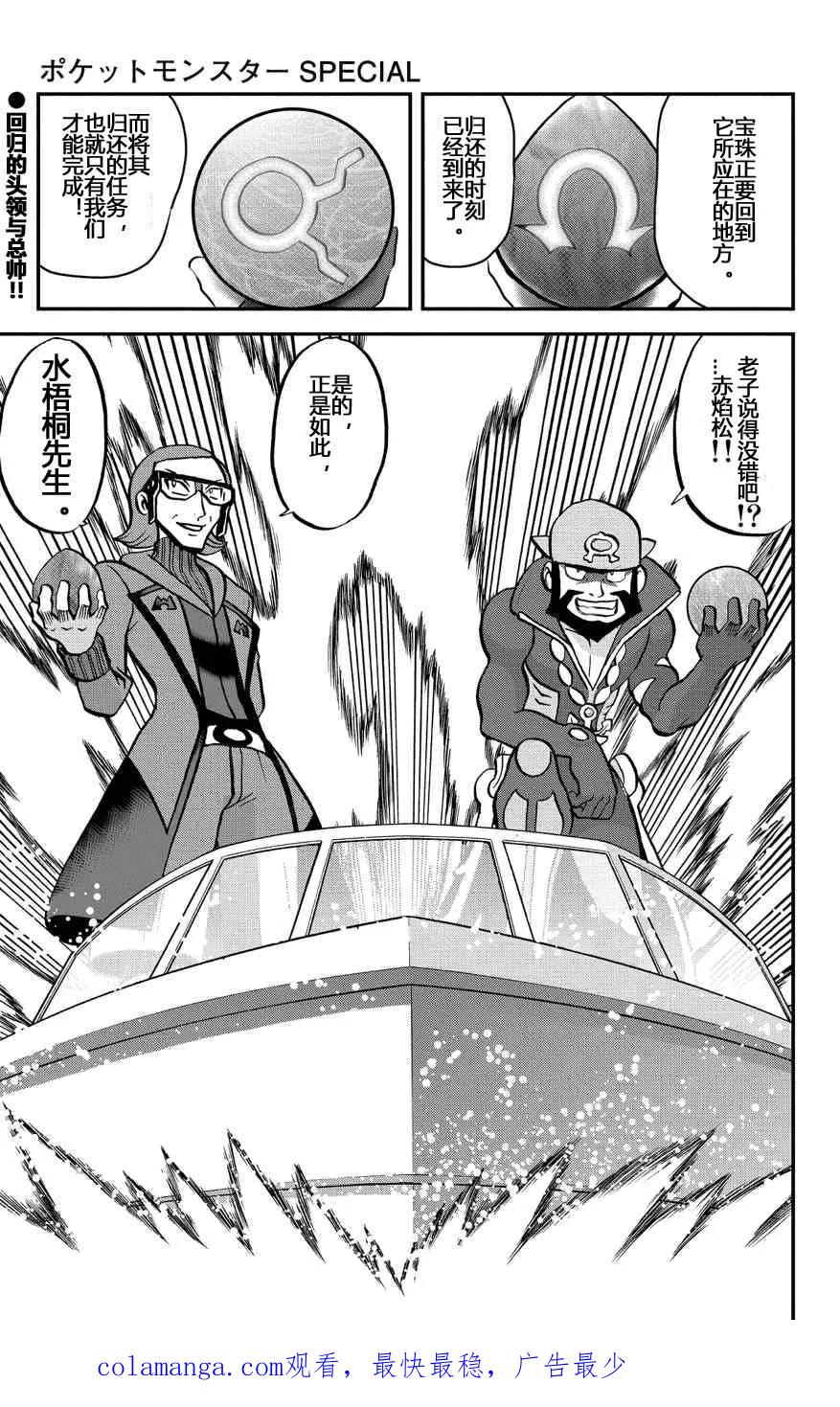 神奇宝贝特別篇 - 第33话 ORAS10 - 第24张图