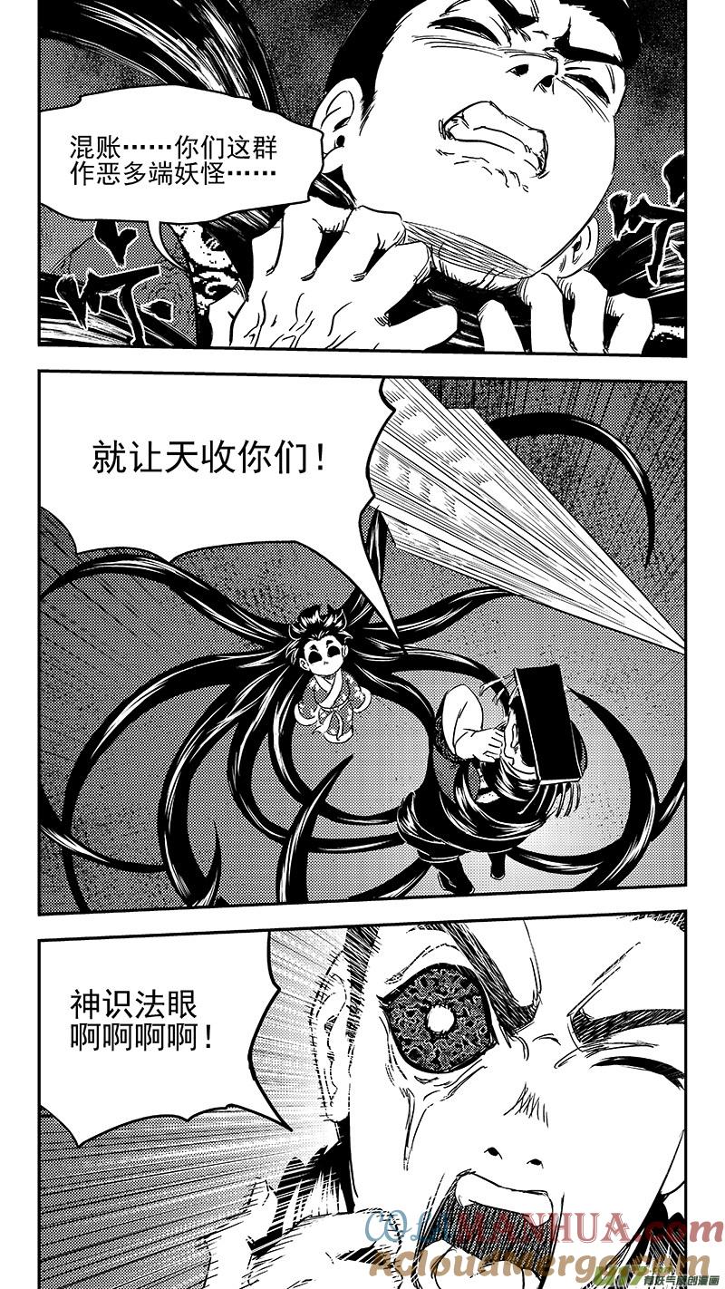 虎x鹤 妖师录 261 法眼神通 第9页