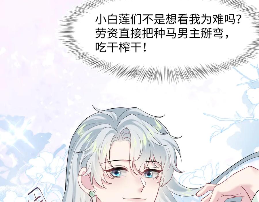【快穿】绝美白莲在线教学 295 回味无穷 第98页