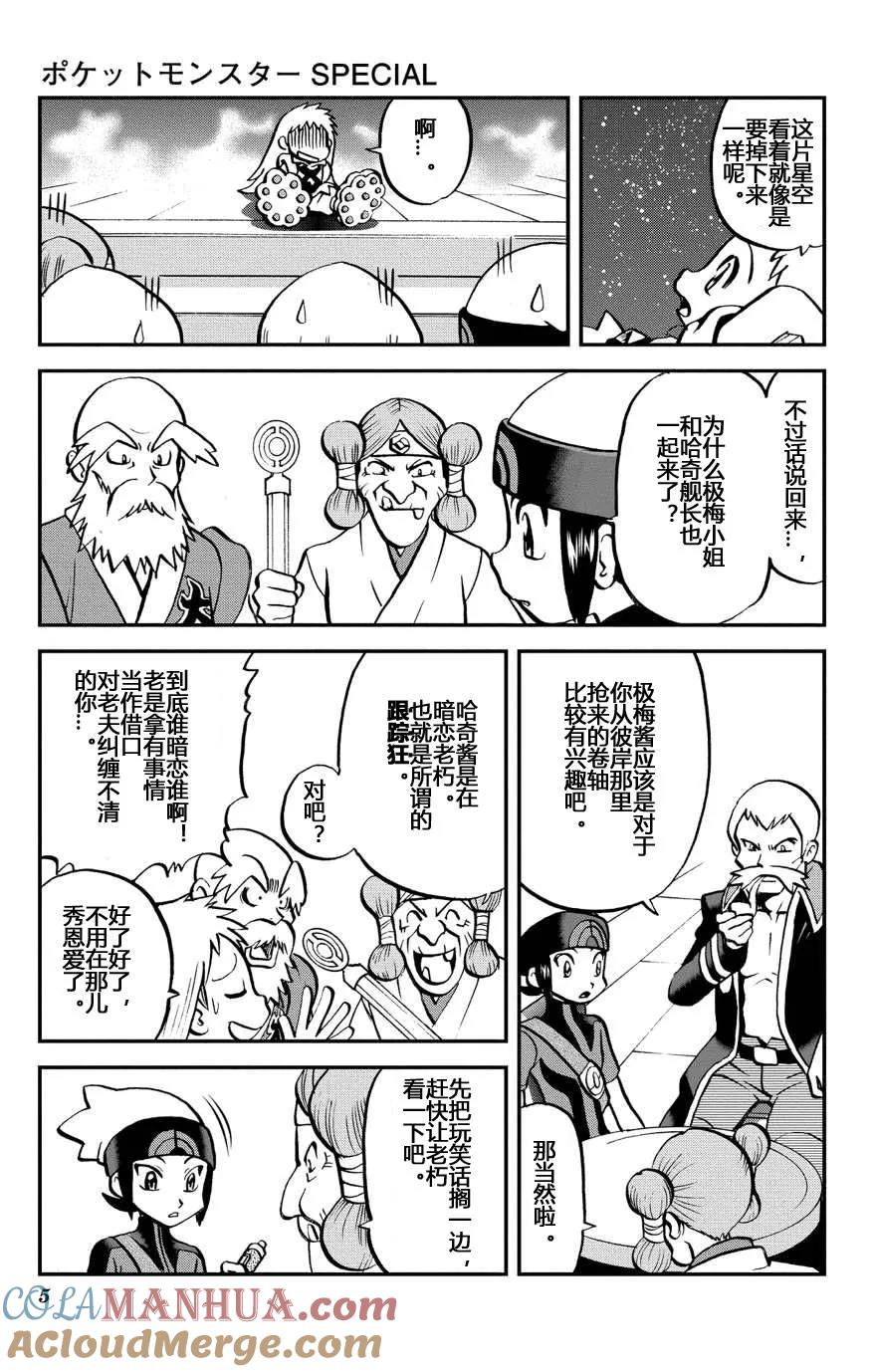 神奇宝贝特別篇 - 第33话 ORAS10 - 第5张图