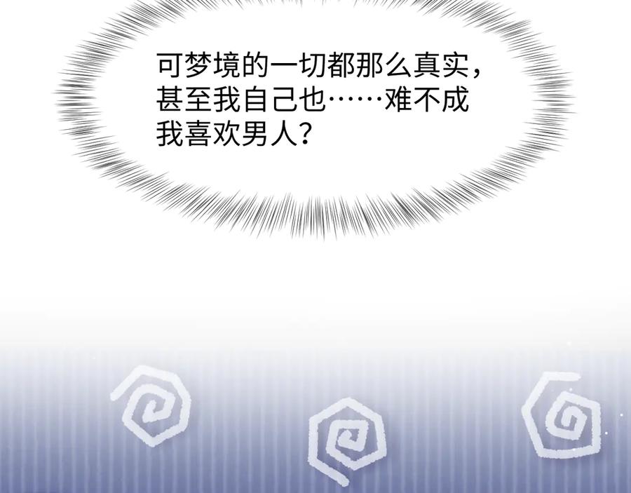 【快穿】绝美白莲在线教学 295 回味无穷 第80页