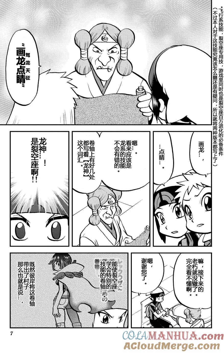 神奇宝贝特別篇 - 第33话 ORAS10 - 第7张图