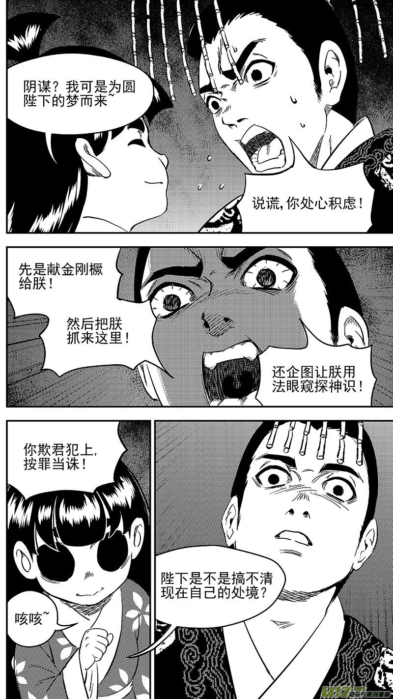 虎x鹤 妖师录 261 法眼神通 第6页
