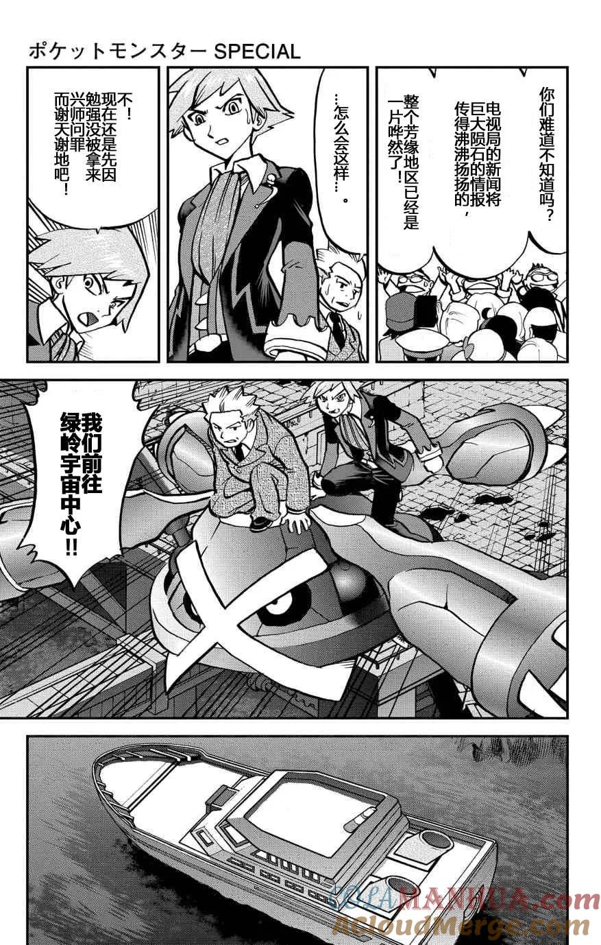 神奇宝贝特別篇 - 第33话 ORAS10 - 第13张图