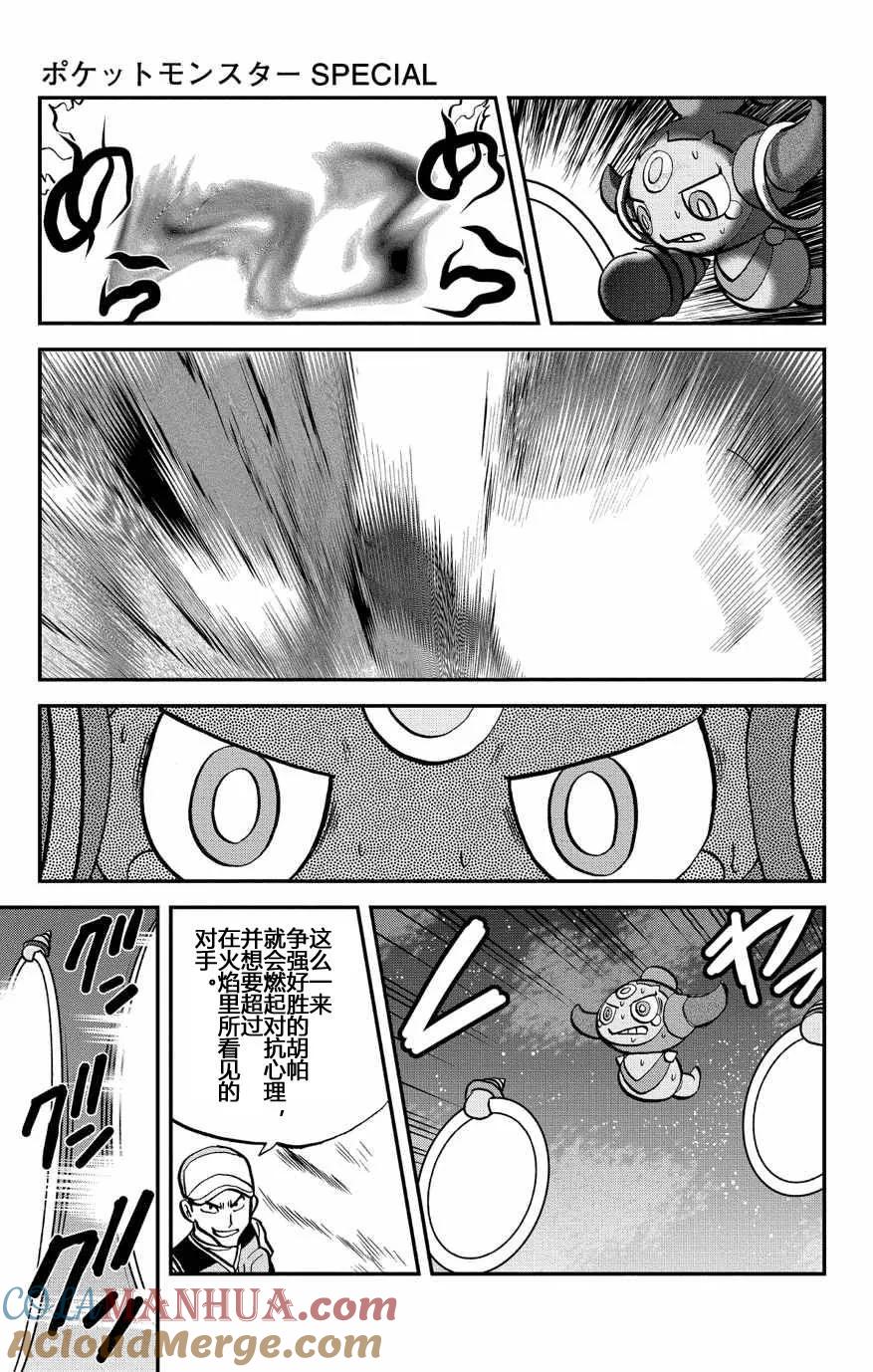 神奇宝贝特別篇 - 第33话 ORAS10 - 第21张图