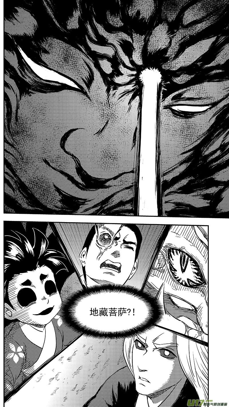 虎x鹤 妖师录 261 法眼神通 第12页