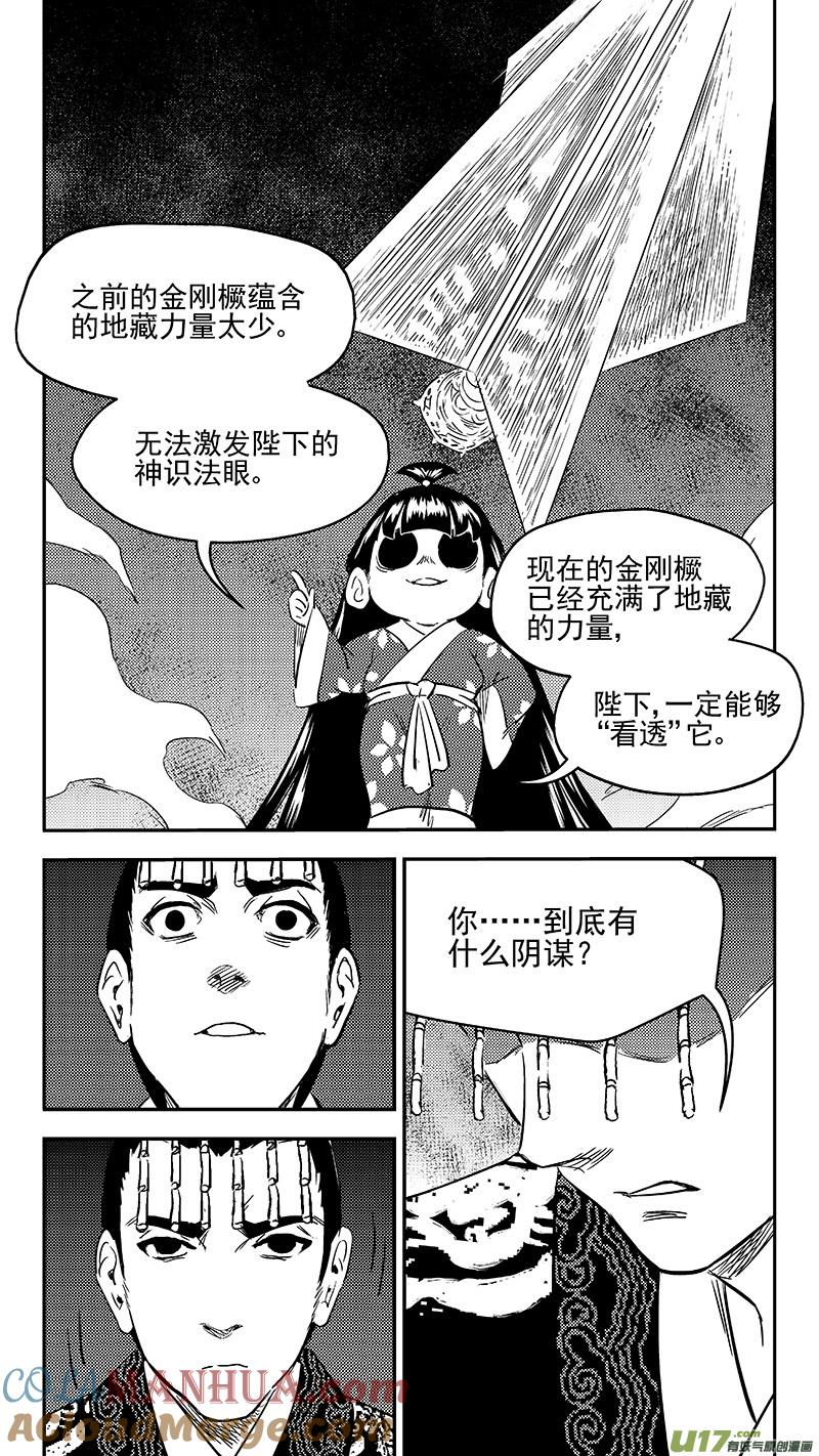 虎x鹤 妖师录 261 法眼神通 第5页
