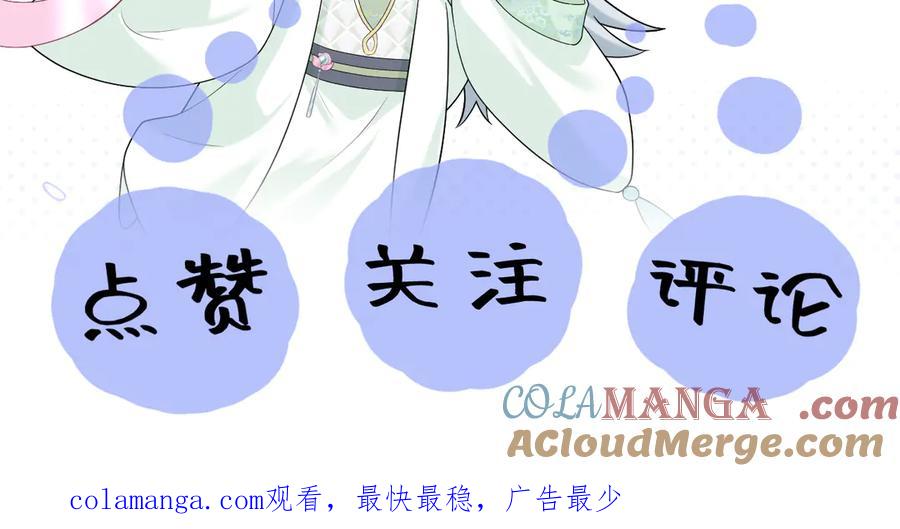 【快穿】绝美白莲在线教学 295 回味无穷 第109页