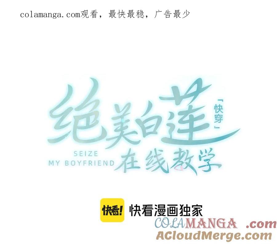 【快穿】绝美白莲在线教学 295 回味无穷 第1页