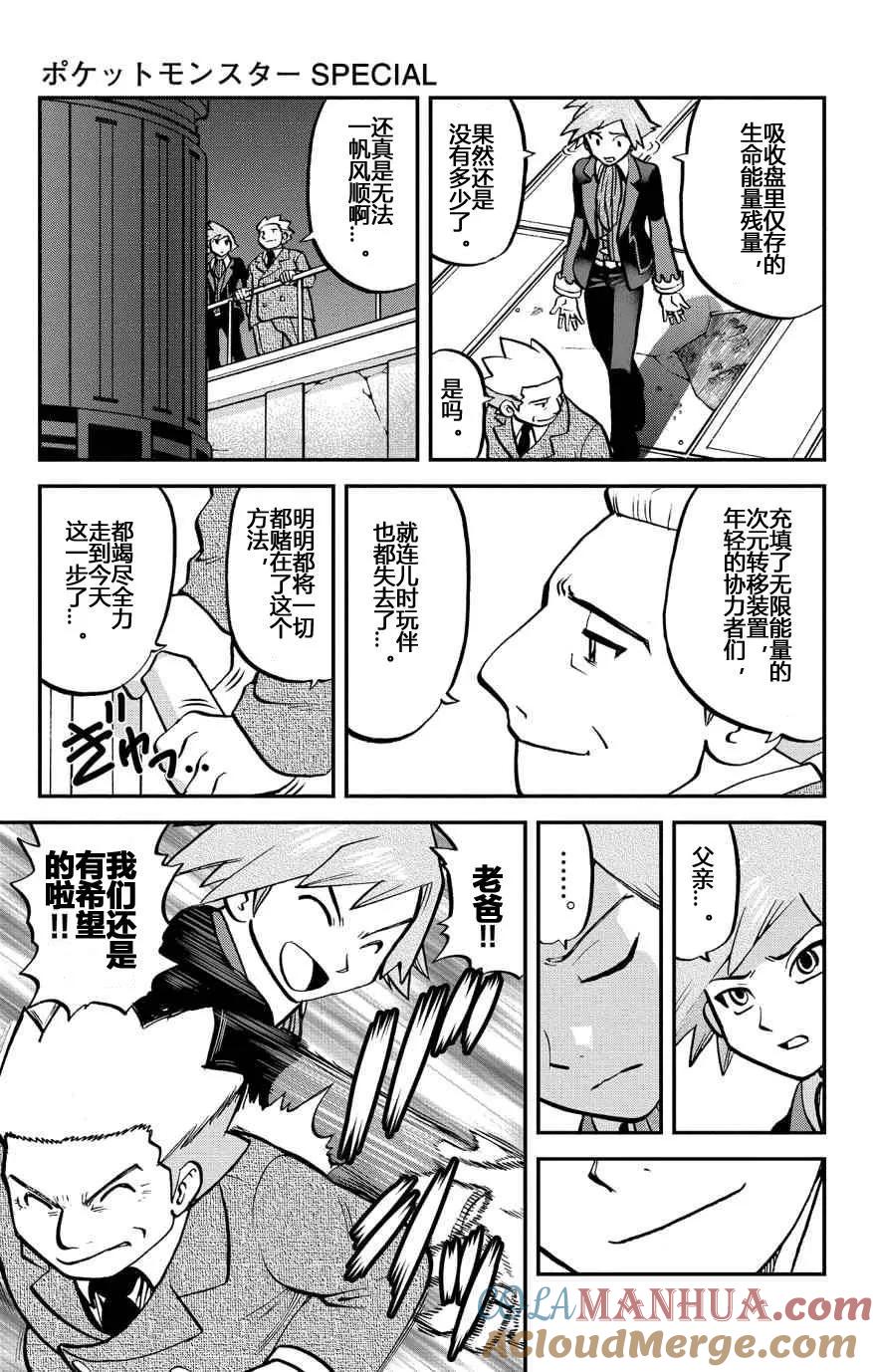 神奇宝贝特別篇 - 第33话 ORAS10 - 第9张图