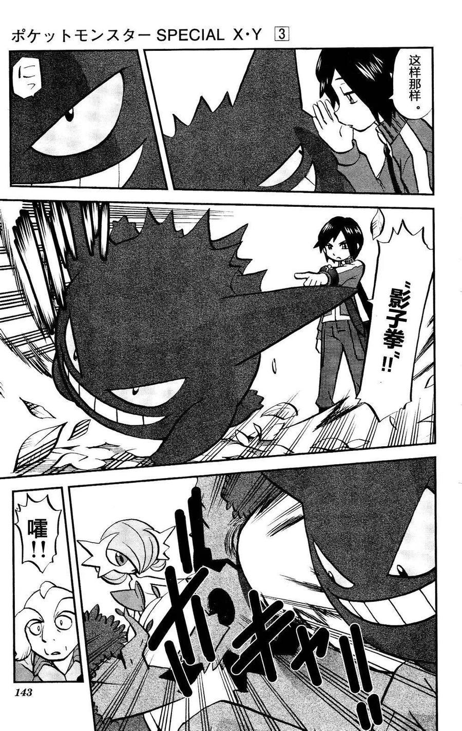 神奇宝贝特別篇 - 第34话 XY篇20 - 第6张图