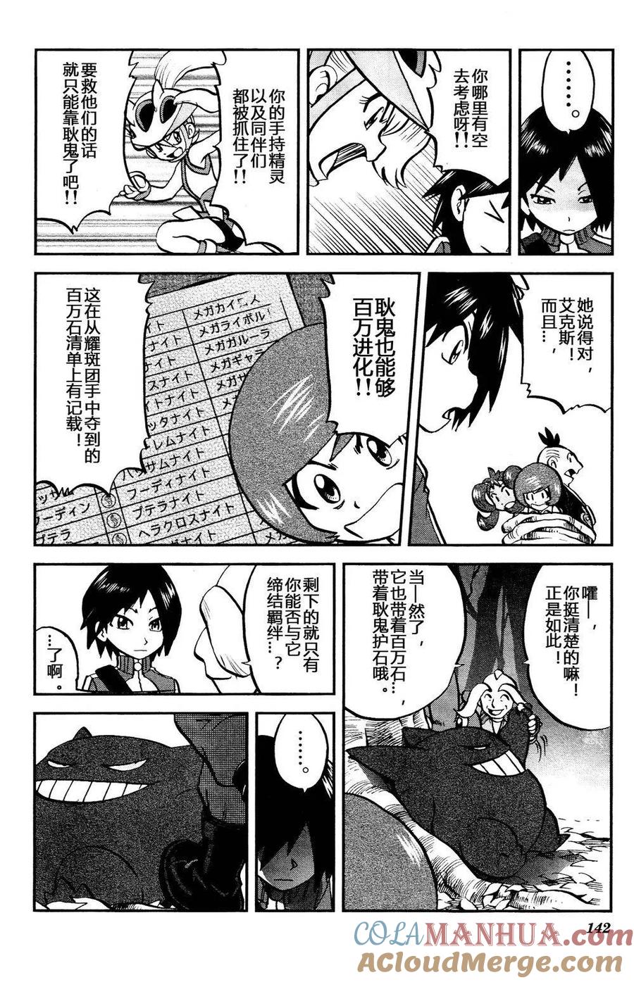 神奇宝贝特別篇 - 第34话 XY篇20 - 第5张图