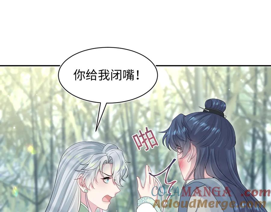 【快穿】绝美白莲在线教学 296 竹林深处 第85页