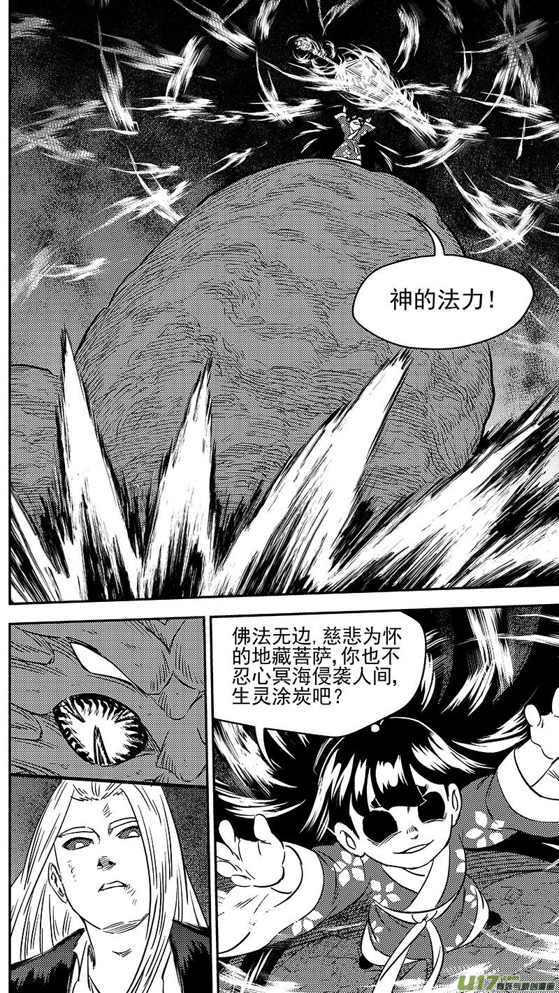 虎x鹤 妖师录 262 真相之门 第8页
