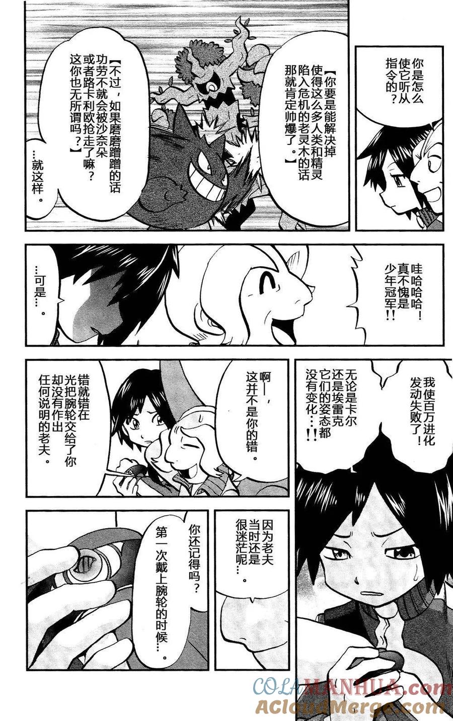 神奇宝贝特別篇 - 第34话 XY篇20 - 第7张图