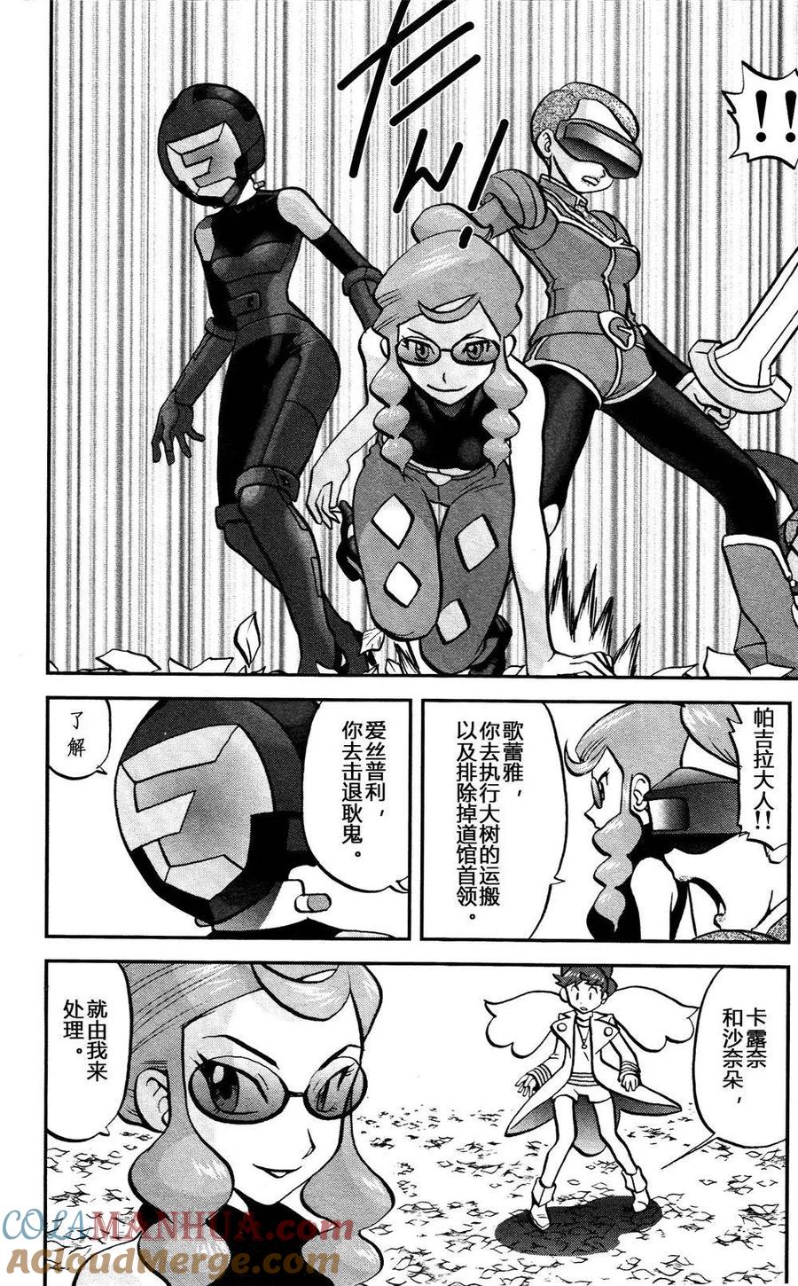 神奇宝贝特別篇 - 第34话 XY篇20 - 第11张图