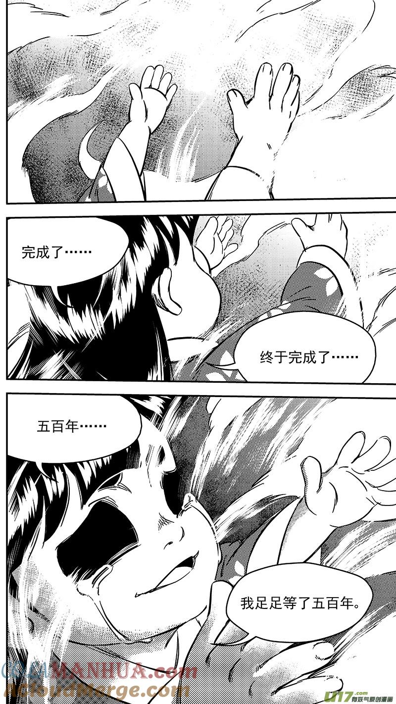 虎x鹤 妖师录 262 真相之门 第5页