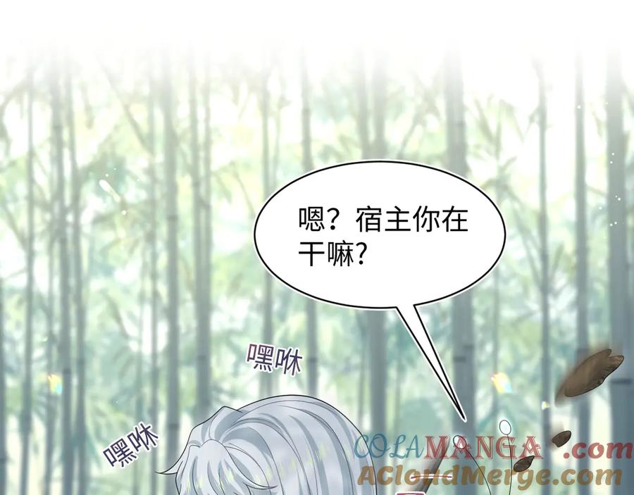【快穿】绝美白莲在线教学 296 竹林深处 第34页
