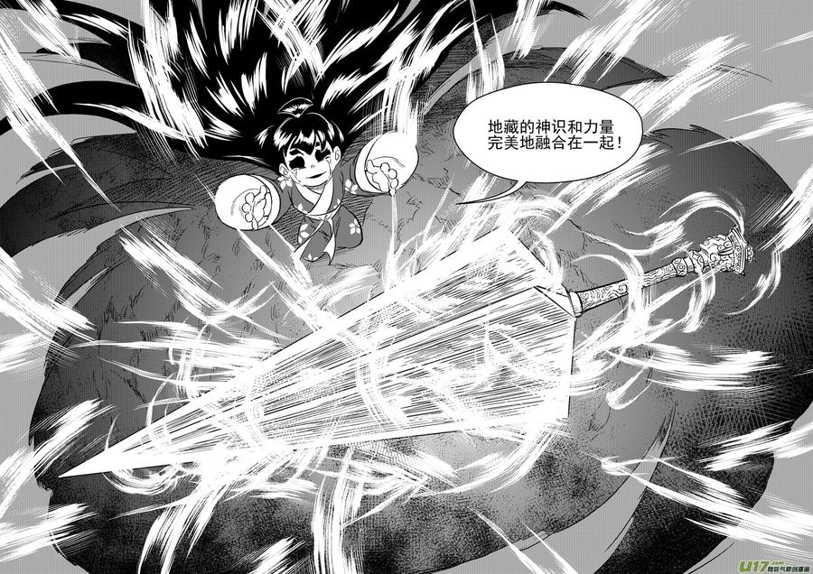 虎x鹤 妖师录 262 真相之门 第6页