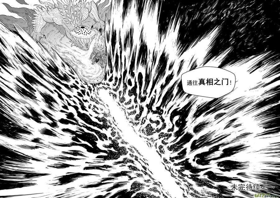 虎x鹤 妖师录 262 真相之门 第14页