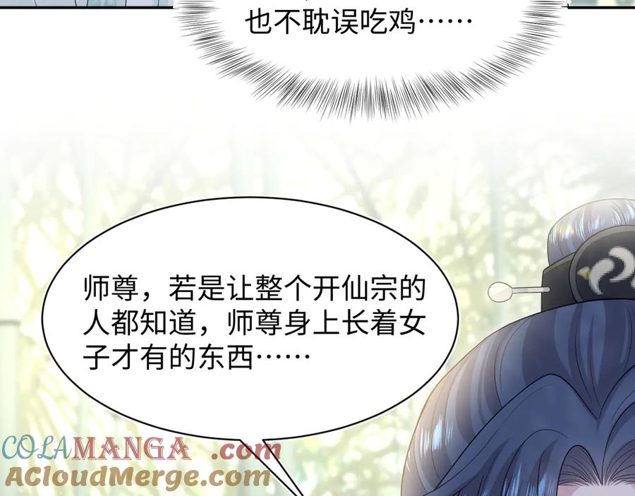 【快穿】绝美白莲在线教学 296 竹林深处 第76页