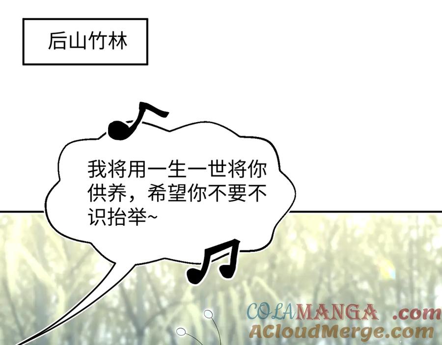 【快穿】绝美白莲在线教学 296 竹林深处 第31页