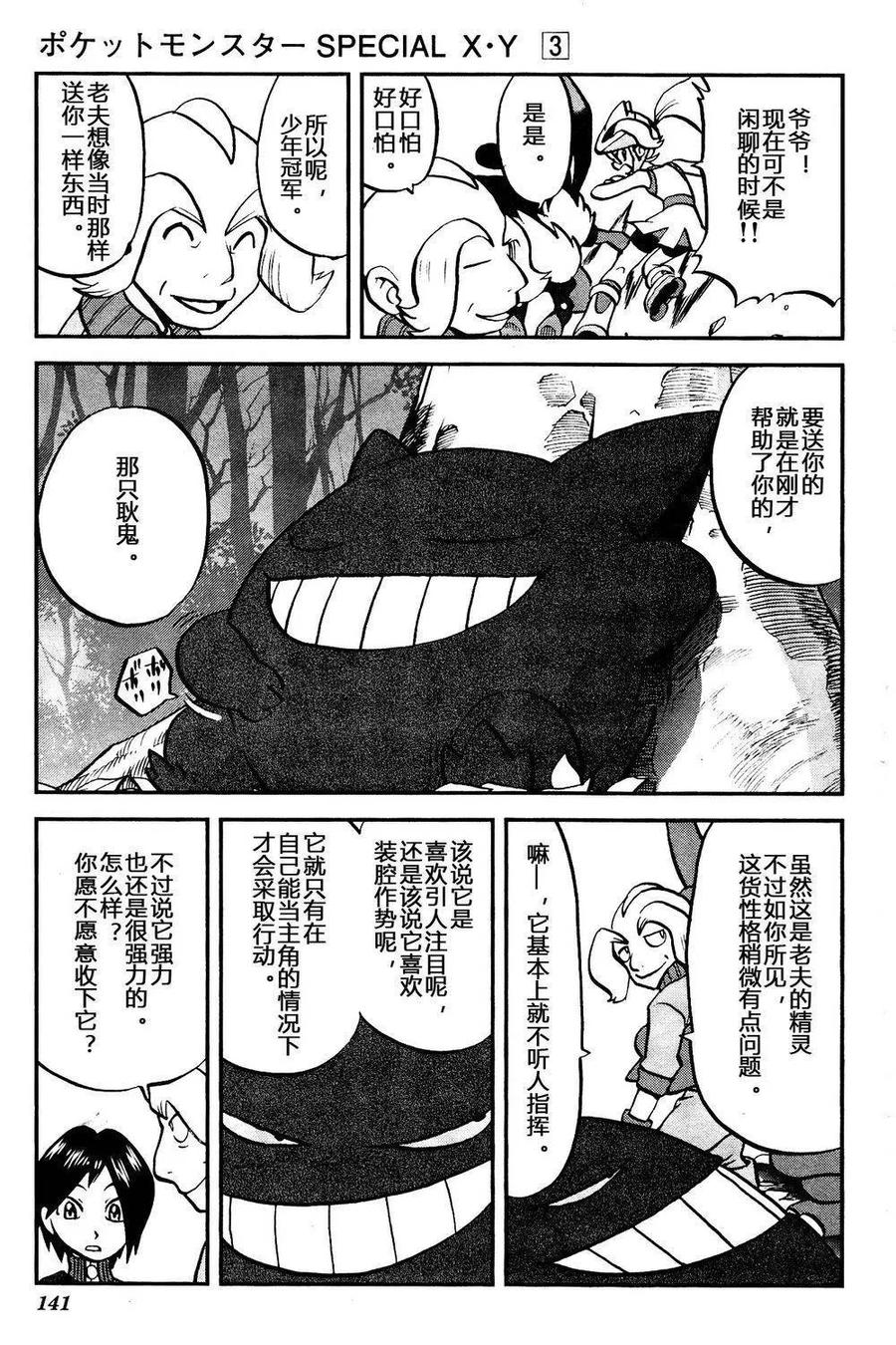 神奇宝贝特別篇 - 第34话 XY篇20 - 第4张图