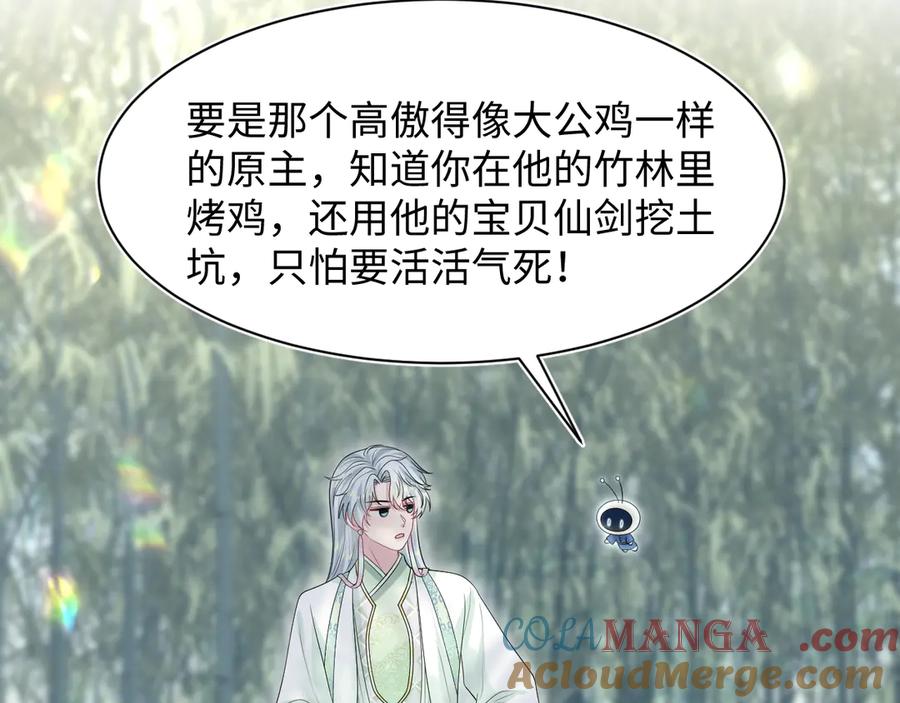 【快穿】绝美白莲在线教学 296 竹林深处 第40页