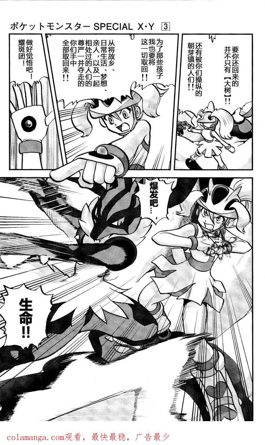 神奇宝贝特別篇 - 第34话 XY篇20 - 第24张图