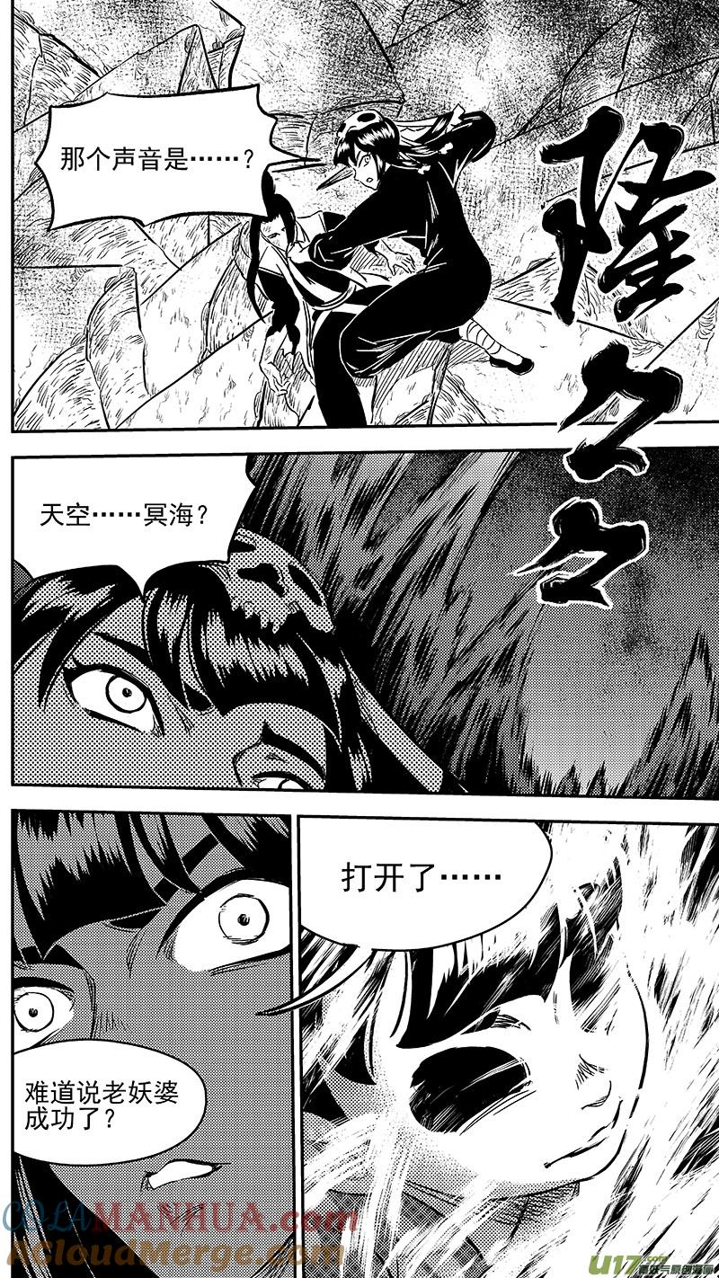 虎x鹤 妖师录 262 真相之门 第13页