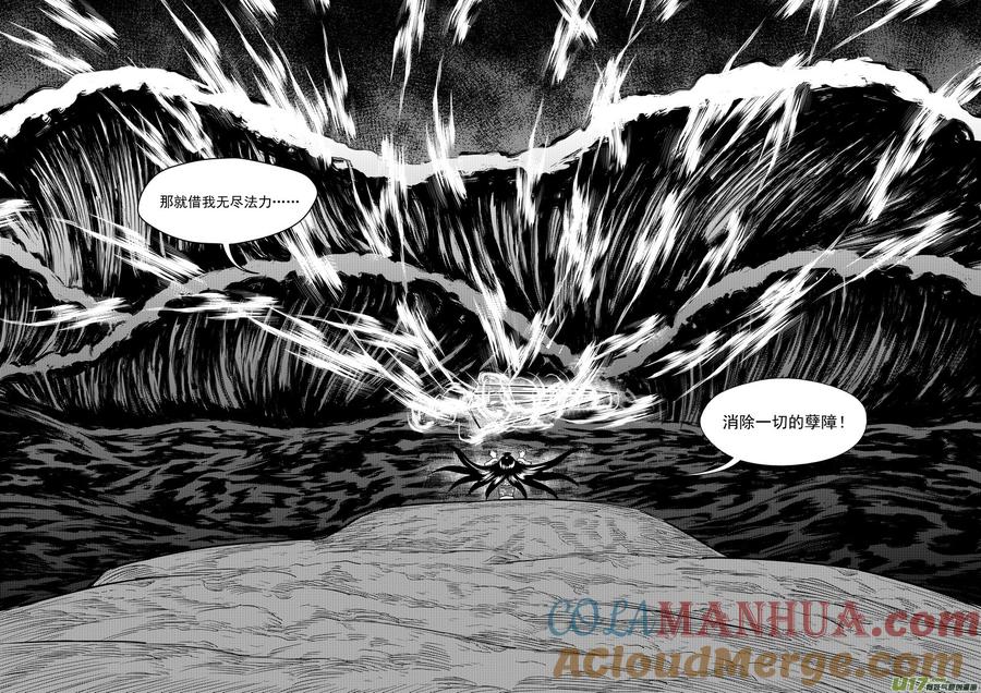 虎x鹤 妖师录 262 真相之门 第9页