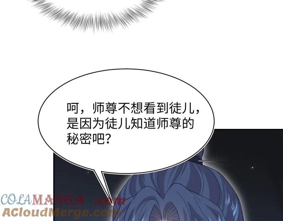 【快穿】绝美白莲在线教学 296 竹林深处 第70页