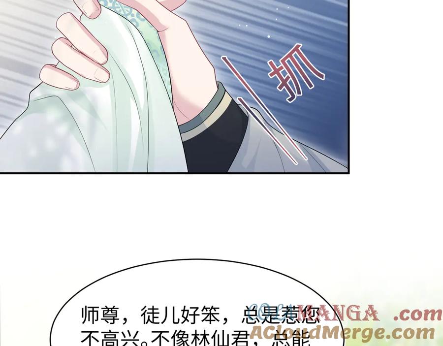 【快穿】绝美白莲在线教学 296 竹林深处 第88页