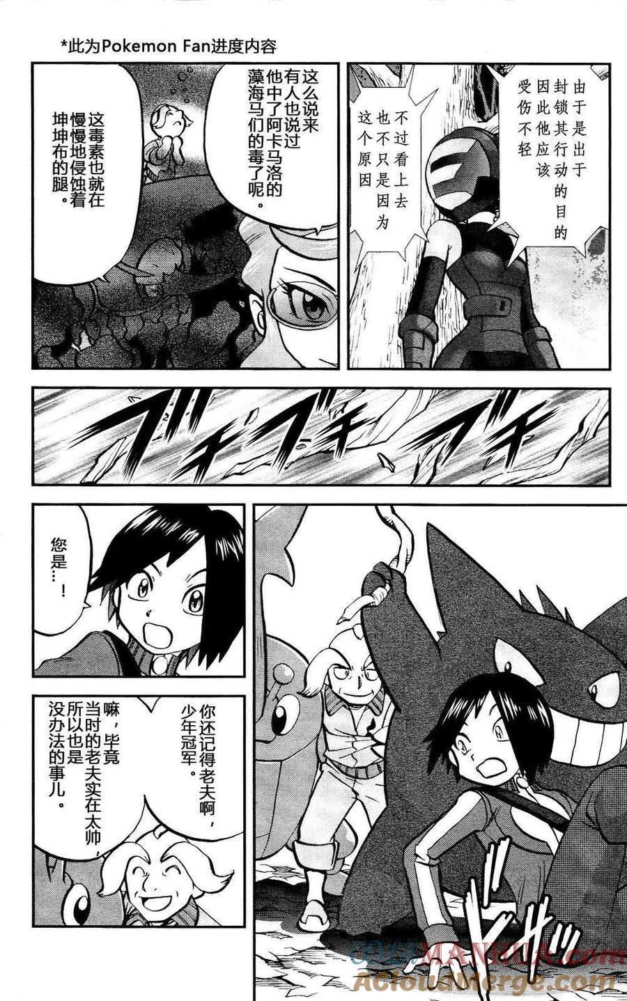 神奇宝贝特別篇 - 第34话 XY篇20 - 第3张图