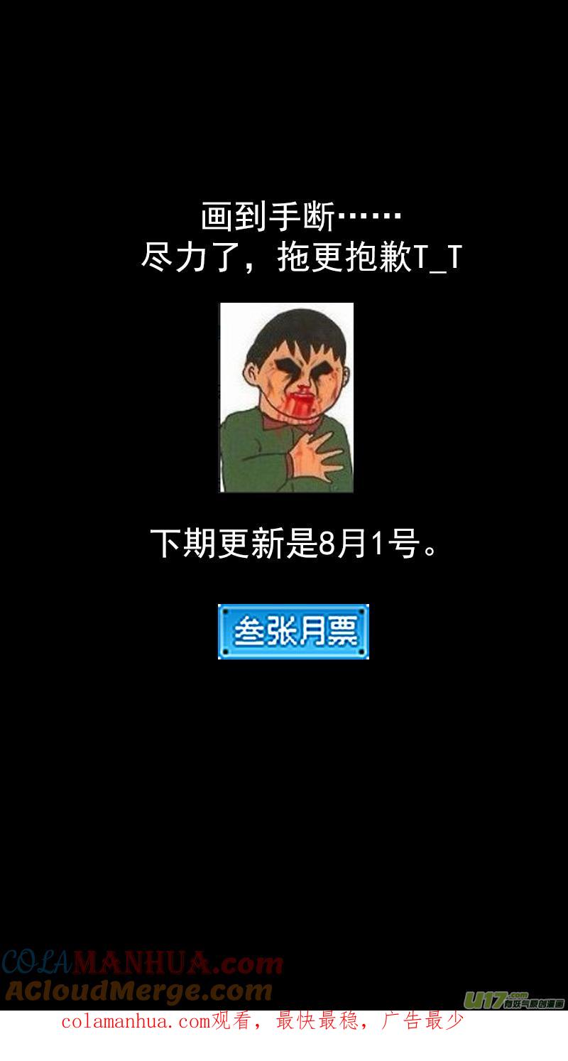 虎x鹤 妖师录 262 真相之门 第15页