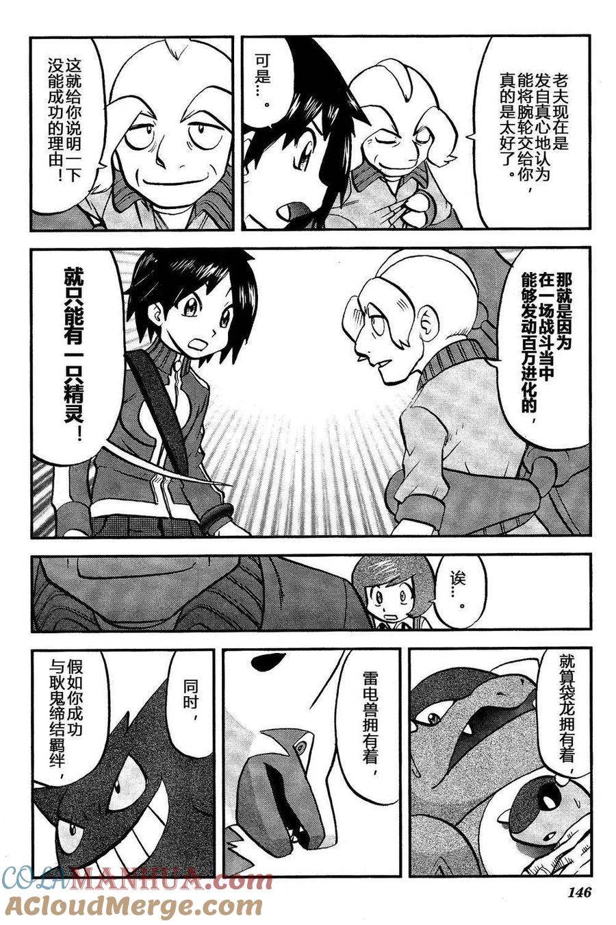 神奇宝贝特別篇 - 第34话 XY篇20 - 第9张图