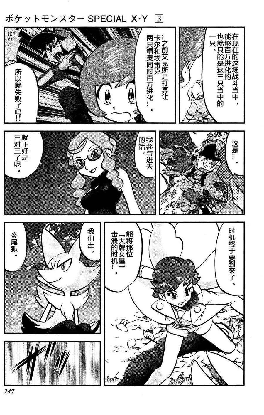 神奇宝贝特別篇 - 第34话 XY篇20 - 第10张图