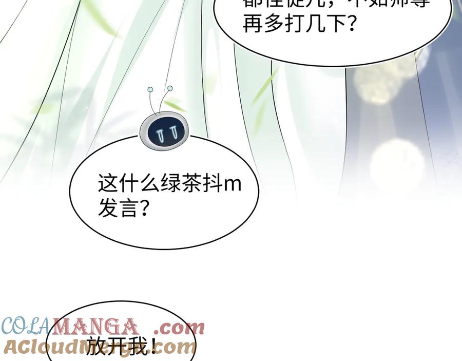 【快穿】绝美白莲在线教学 296 竹林深处 第91页