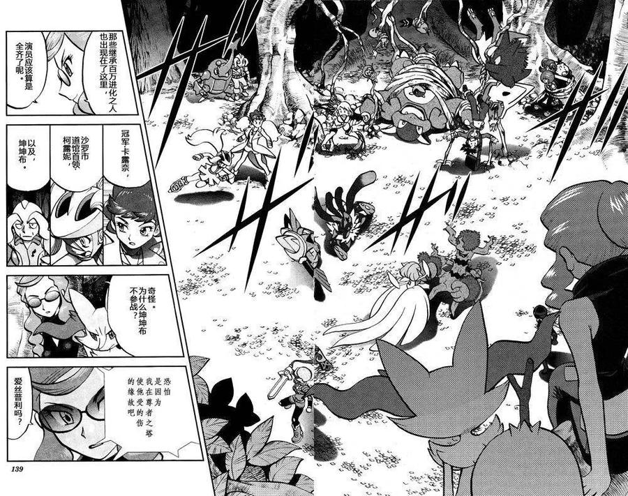 神奇宝贝特別篇 - 第34话 XY篇20 - 第2张图