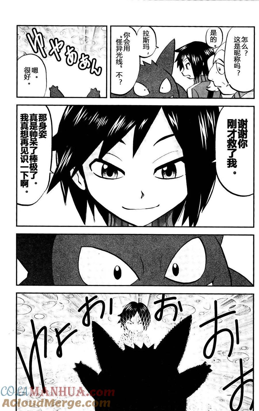 神奇宝贝特別篇 - 第34话 XY篇20 - 第15张图