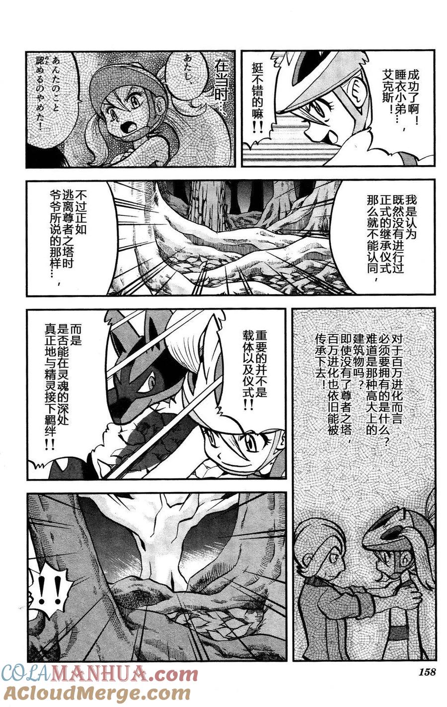 神奇宝贝特別篇 - 第34话 XY篇20 - 第21张图