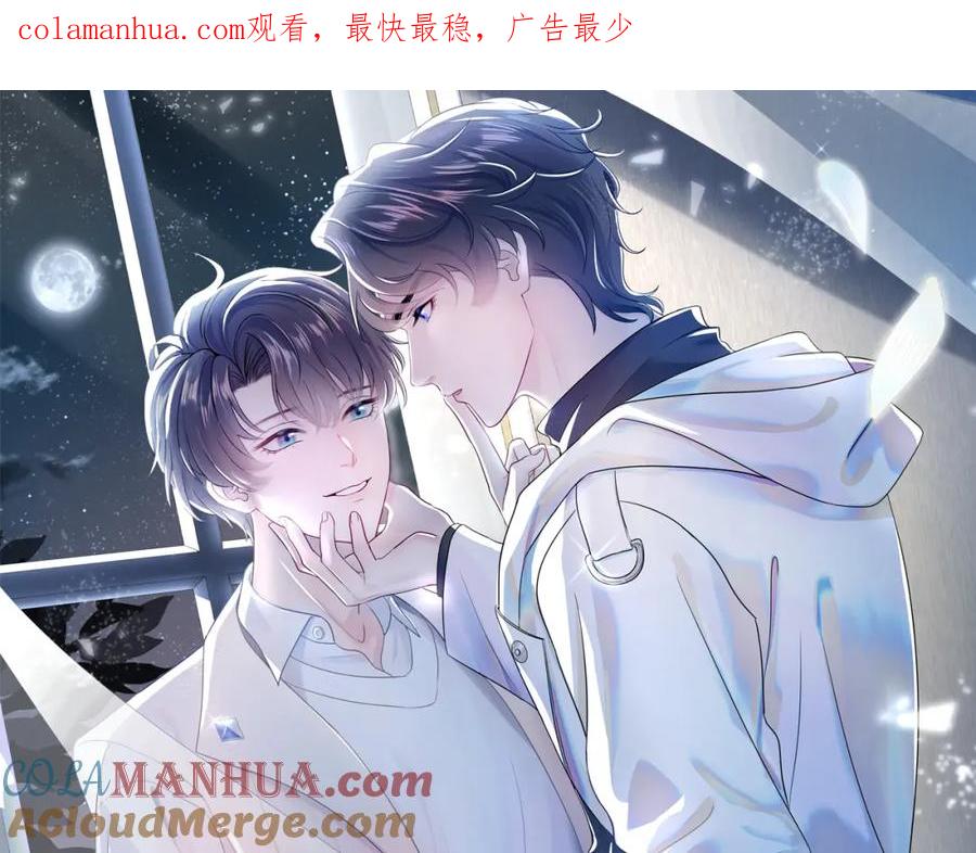 【快穿】绝美白莲在线教学 第28话 婚礼进行时 第1页