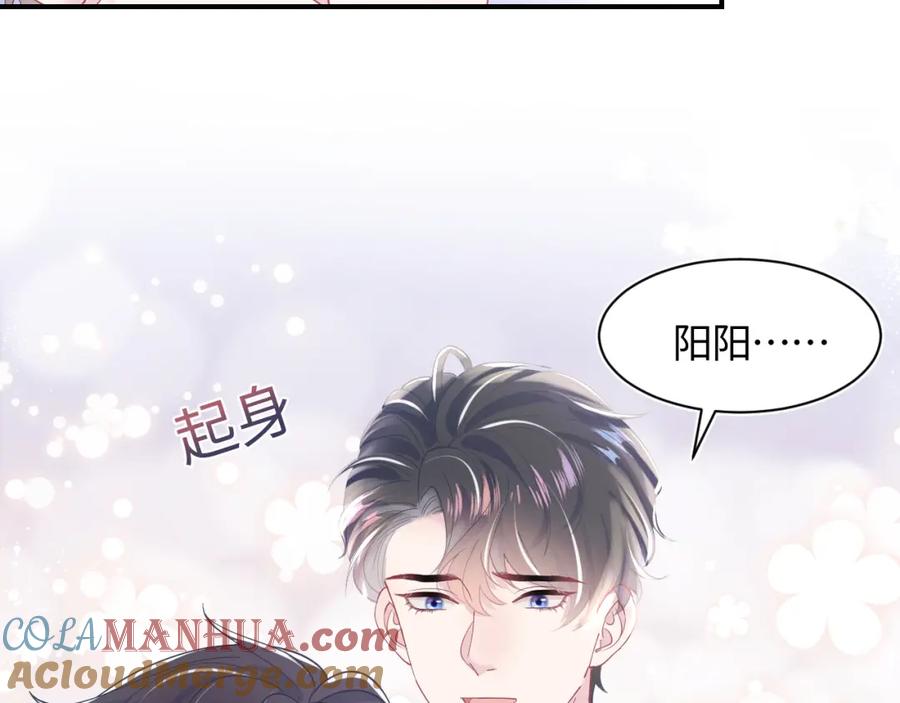 【快穿】绝美白莲在线教学 第28话 婚礼进行时 第10页