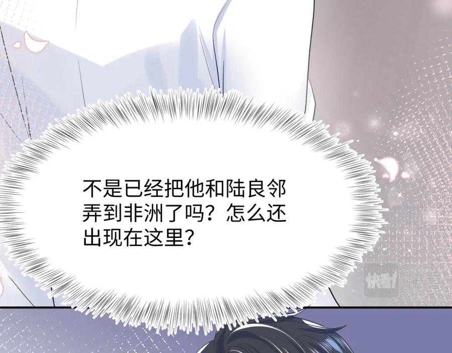 【快穿】绝美白莲在线教学 第28话 婚礼进行时 第47页