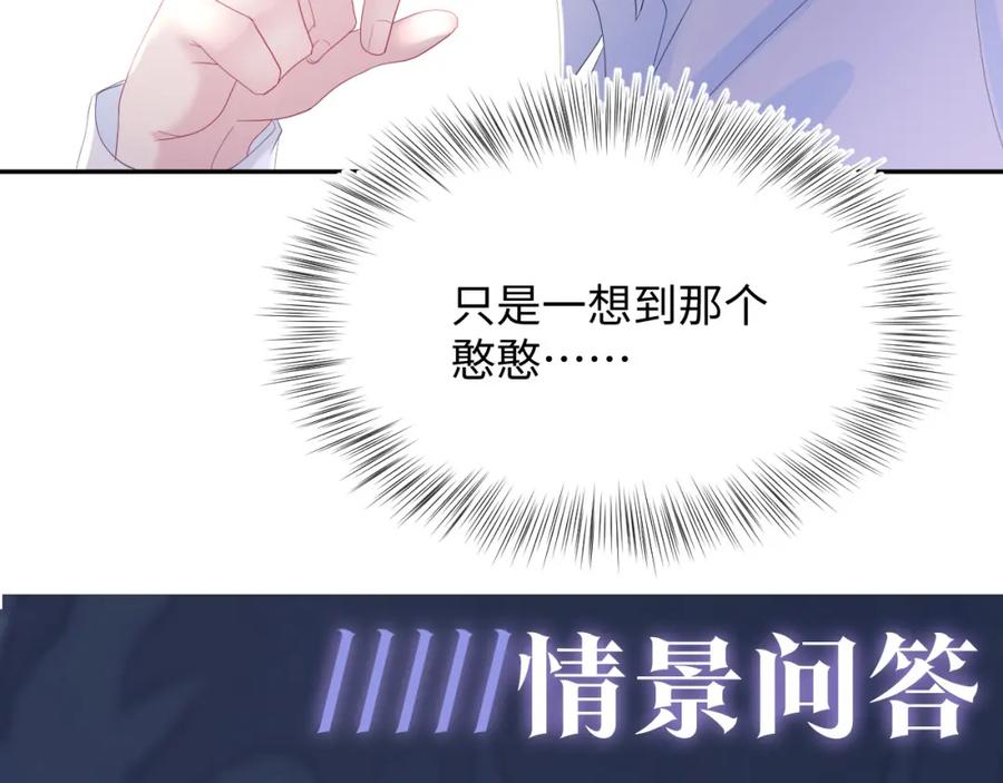 【快穿】绝美白莲在线教学 第28话 婚礼进行时 第93页