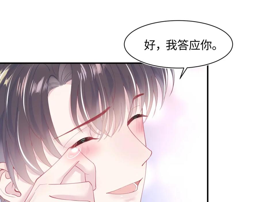 【快穿】绝美白莲在线教学 第28话 婚礼进行时 第9页