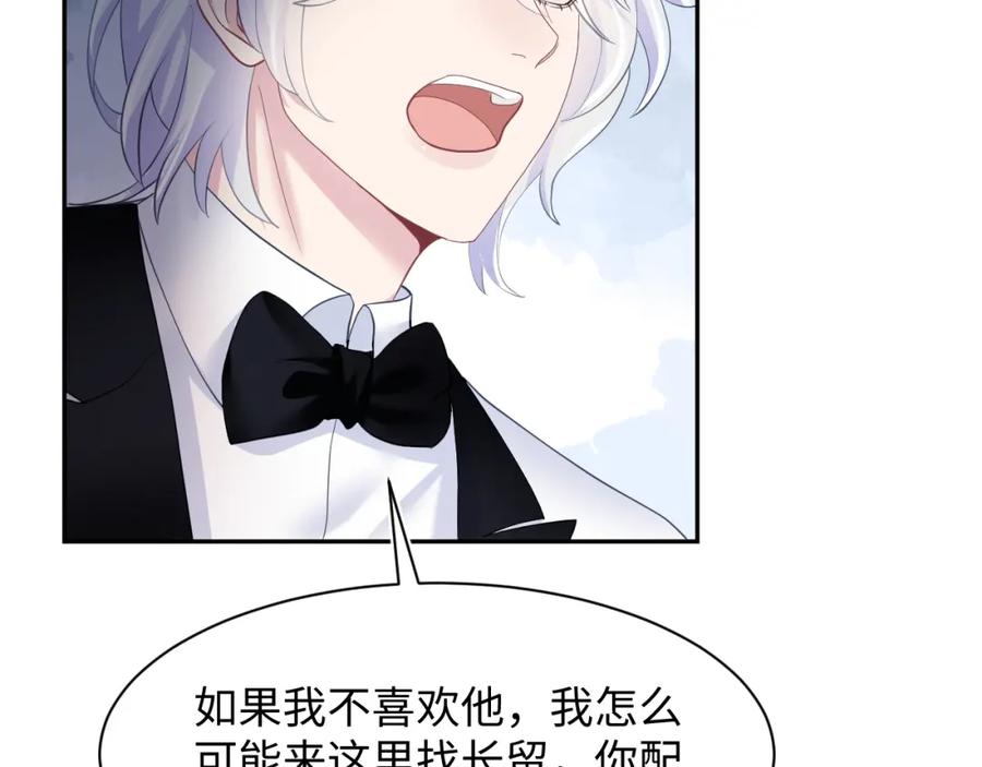 【快穿】绝美白莲在线教学 第28话 婚礼进行时 第63页